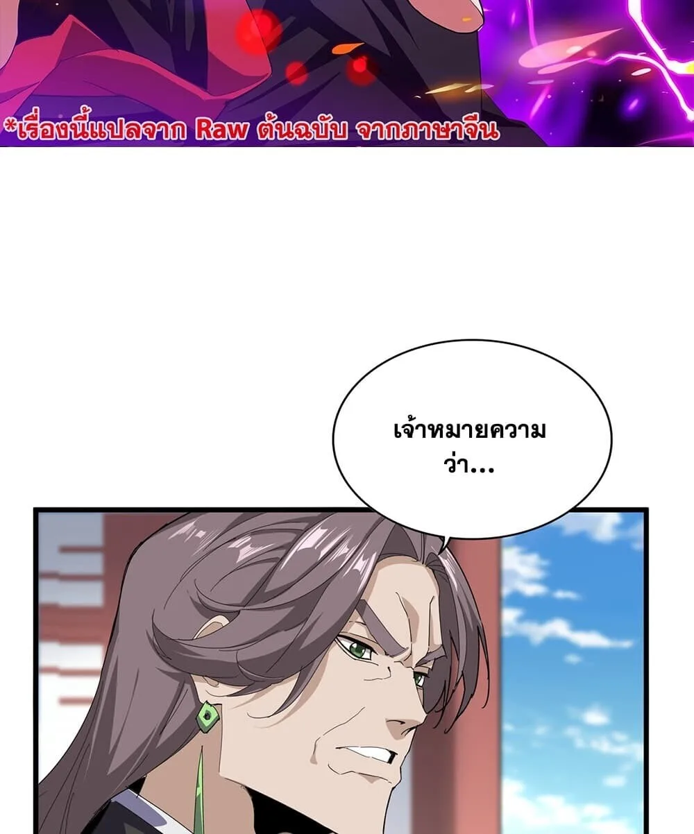 Magic Emperor ราชาจอมเวทย์ ตอนที่ 908 หน้า 2
