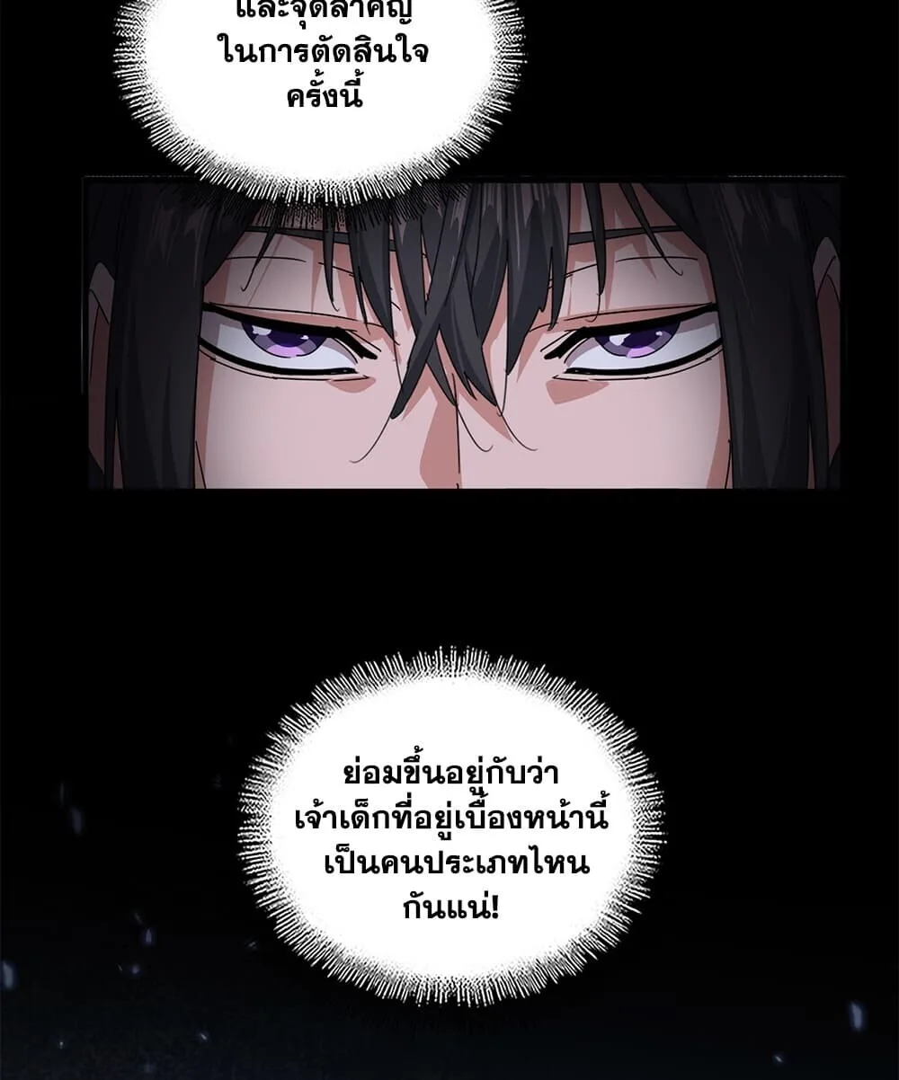 Magic Emperor ราชาจอมเวทย์ ตอนที่ 908 หน้า 22