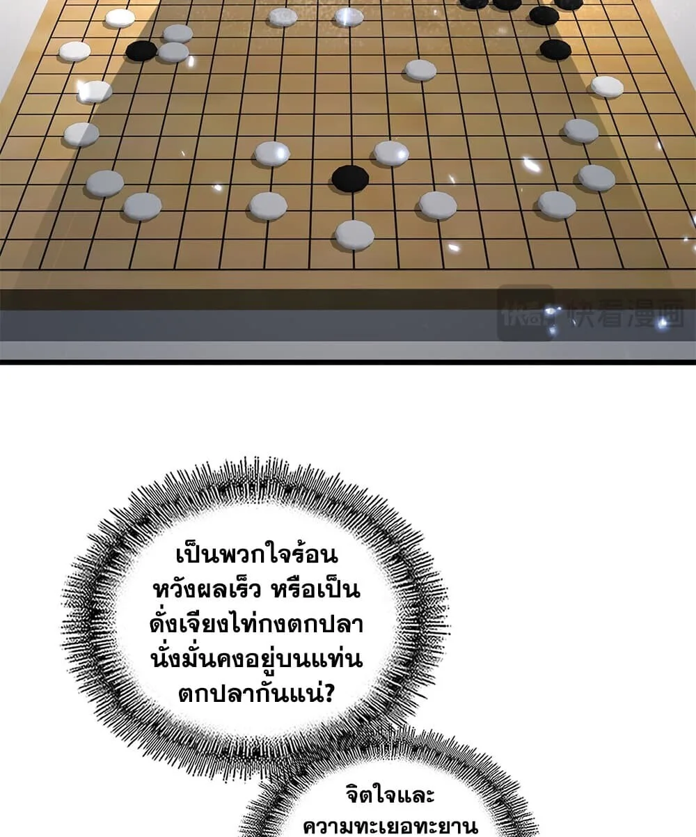 Magic Emperor ราชาจอมเวทย์ ตอนที่ 908 หน้า 24