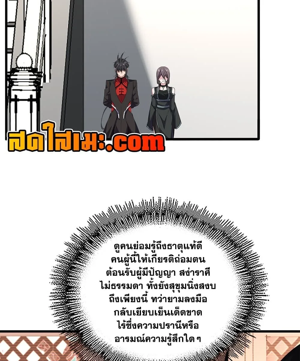 Magic Emperor ราชาจอมเวทย์ ตอนที่ 908 หน้า 26