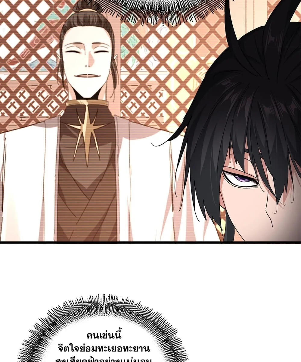 Magic Emperor ราชาจอมเวทย์ ตอนที่ 908 หน้า 27