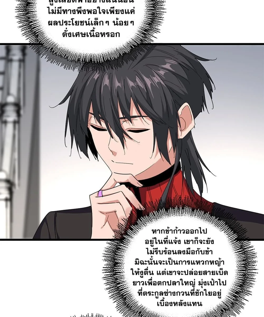 Magic Emperor ราชาจอมเวทย์ ตอนที่ 908 หน้า 28