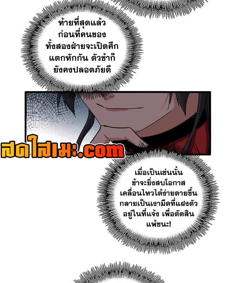 Magic Emperor ราชาจอมเวทย์ ตอนที่ 908 หน้า 29
