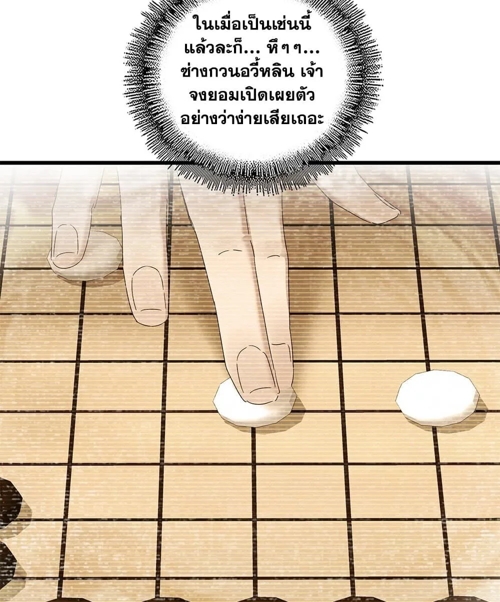 Magic Emperor ราชาจอมเวทย์ ตอนที่ 908 หน้า 30