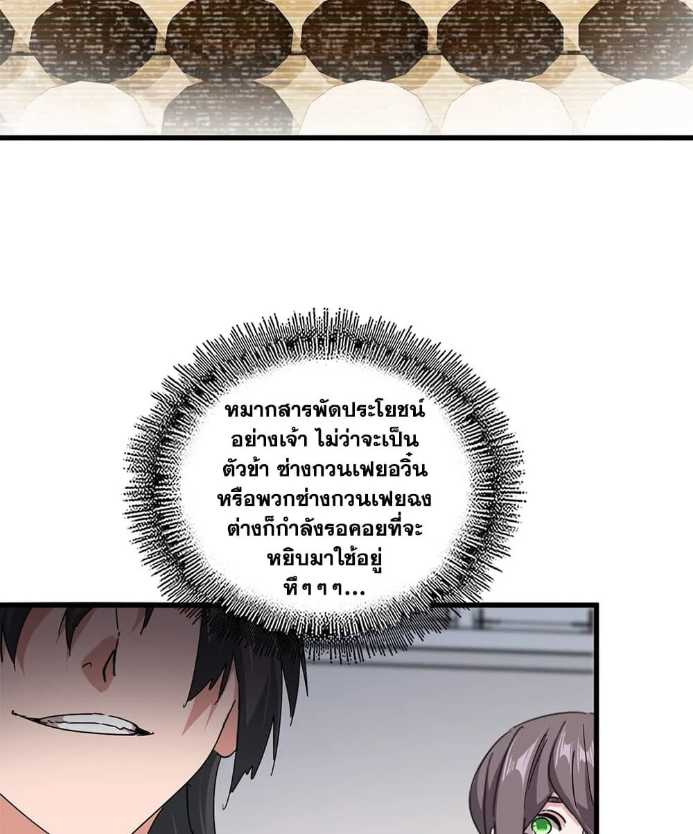 Magic Emperor ราชาจอมเวทย์ ตอนที่ 908 หน้า 31