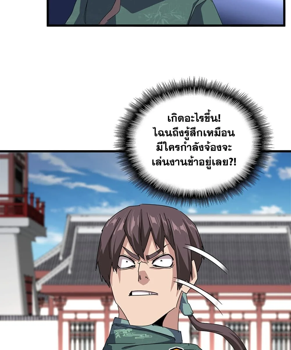 Magic Emperor ราชาจอมเวทย์ ตอนที่ 908 หน้า 33