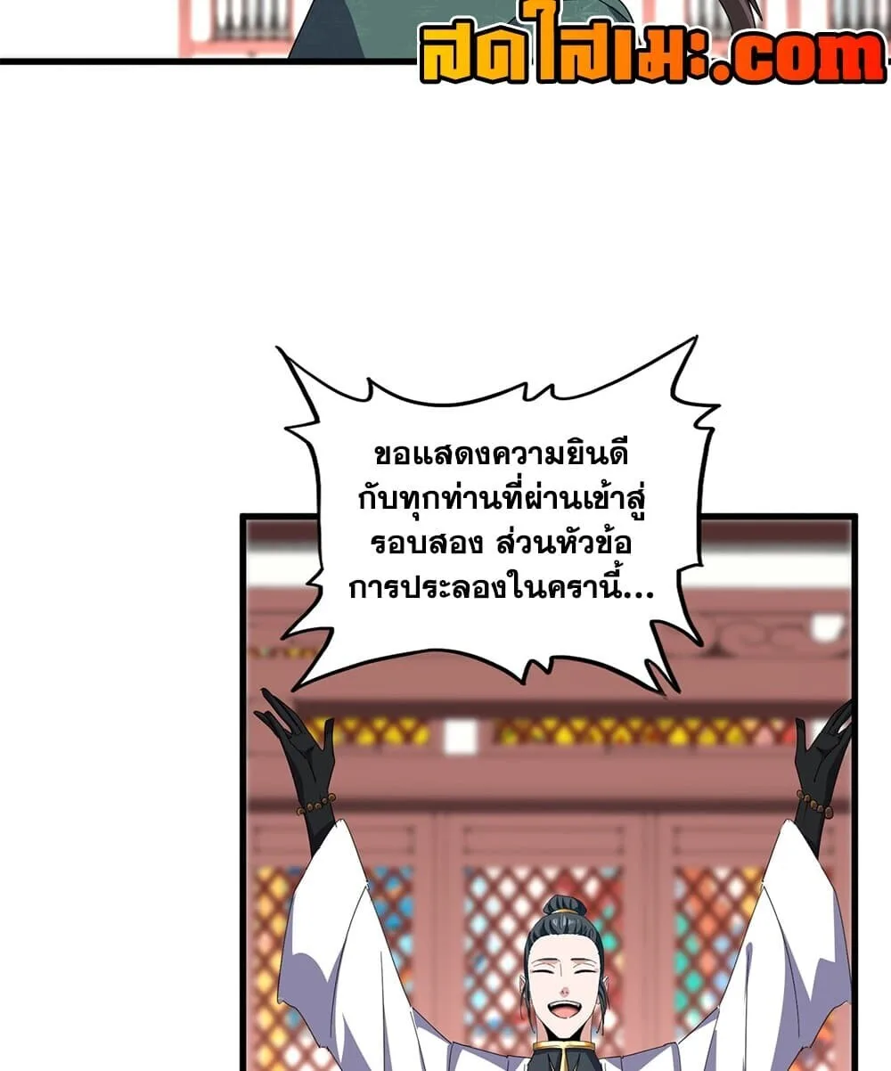 Magic Emperor ราชาจอมเวทย์ ตอนที่ 908 หน้า 34