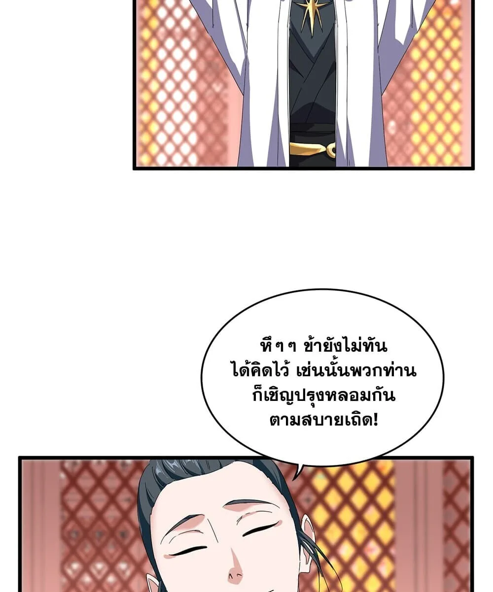 Magic Emperor ราชาจอมเวทย์ ตอนที่ 908 หน้า 35