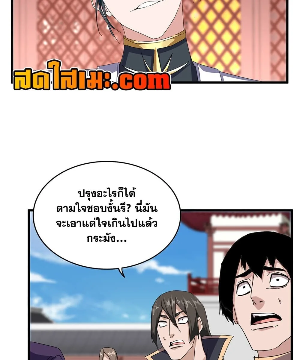 Magic Emperor ราชาจอมเวทย์ ตอนที่ 908 หน้า 36