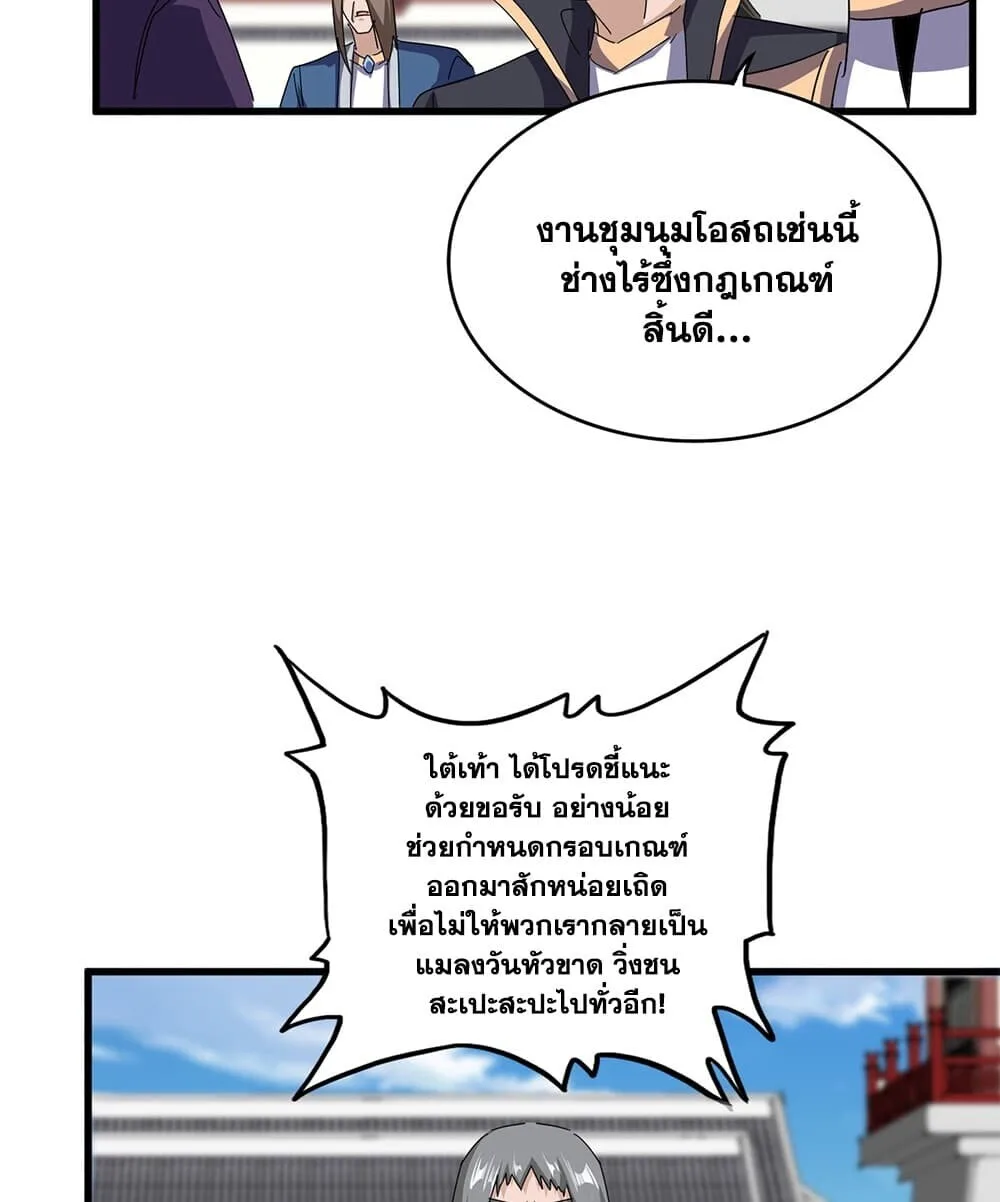 Magic Emperor ราชาจอมเวทย์ ตอนที่ 908 หน้า 37