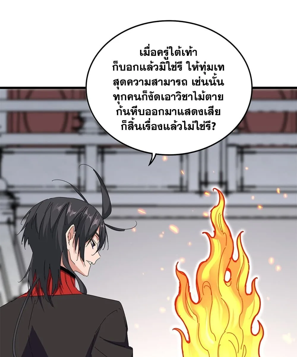 Magic Emperor ราชาจอมเวทย์ ตอนที่ 908 หน้า 41