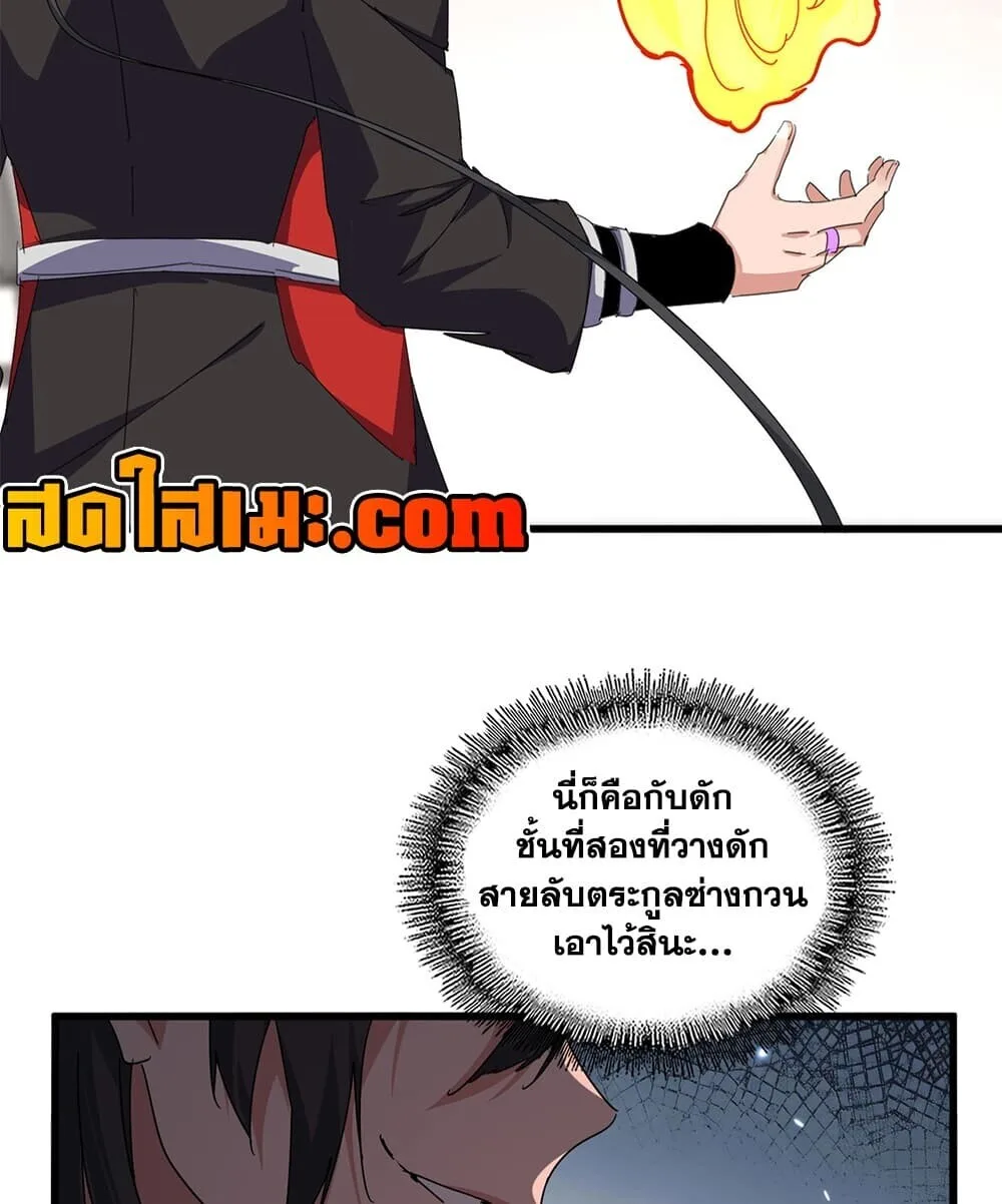Magic Emperor ราชาจอมเวทย์ ตอนที่ 908 หน้า 42