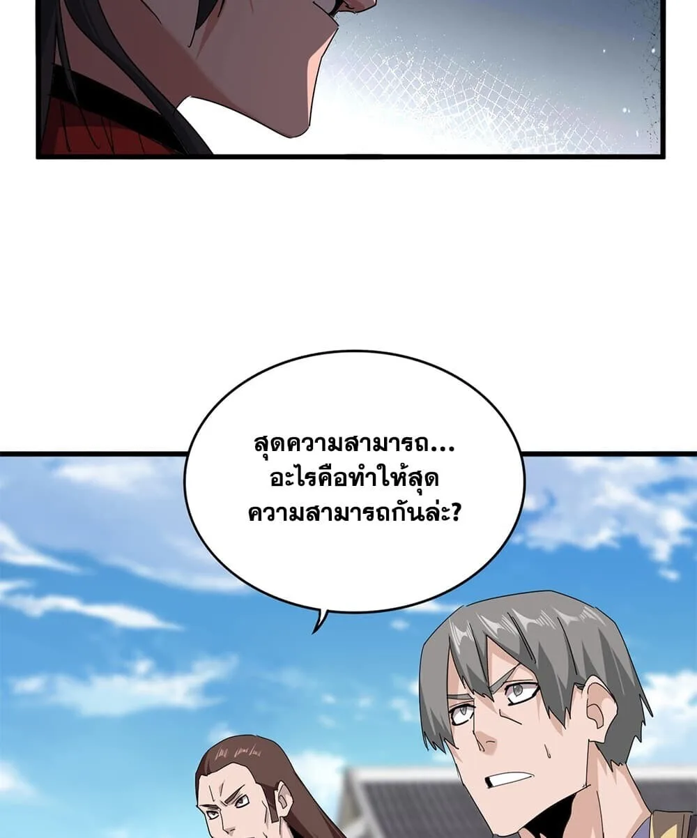 Magic Emperor ราชาจอมเวทย์ ตอนที่ 908 หน้า 43
