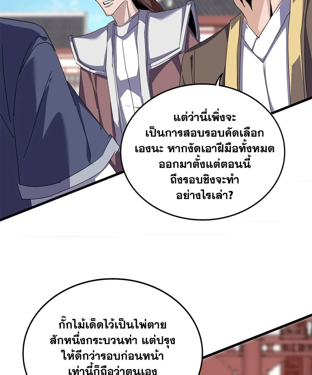 Magic Emperor ราชาจอมเวทย์ ตอนที่ 908 หน้า 44