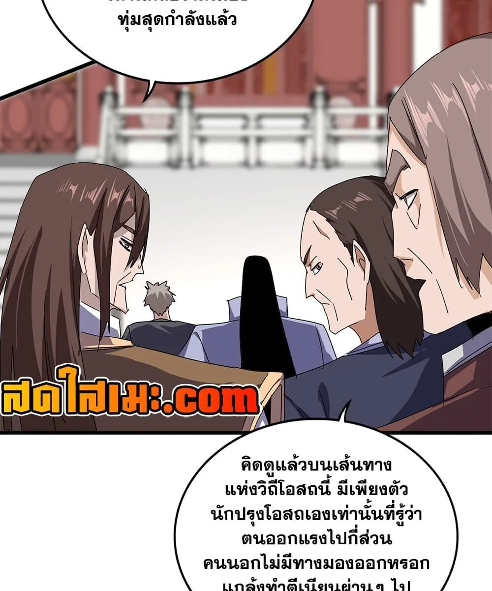 Magic Emperor ราชาจอมเวทย์ ตอนที่ 908 หน้า 45