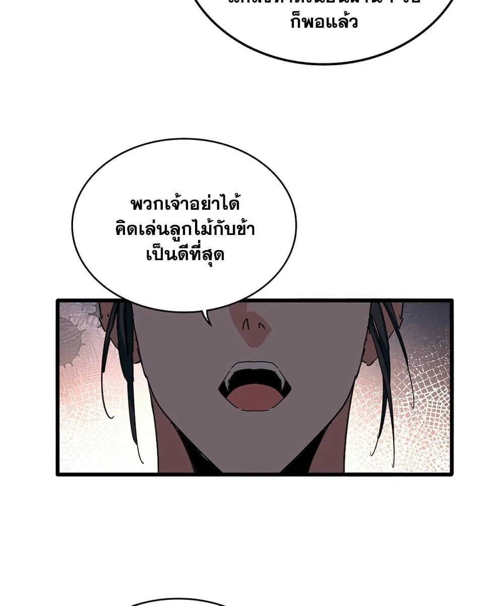 Magic Emperor ราชาจอมเวทย์ ตอนที่ 908 หน้า 46