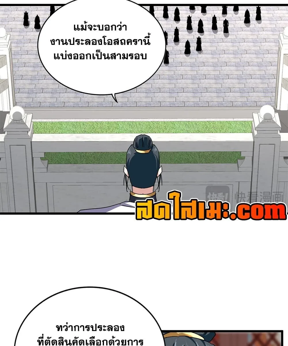 Magic Emperor ราชาจอมเวทย์ ตอนที่ 908 หน้า 47