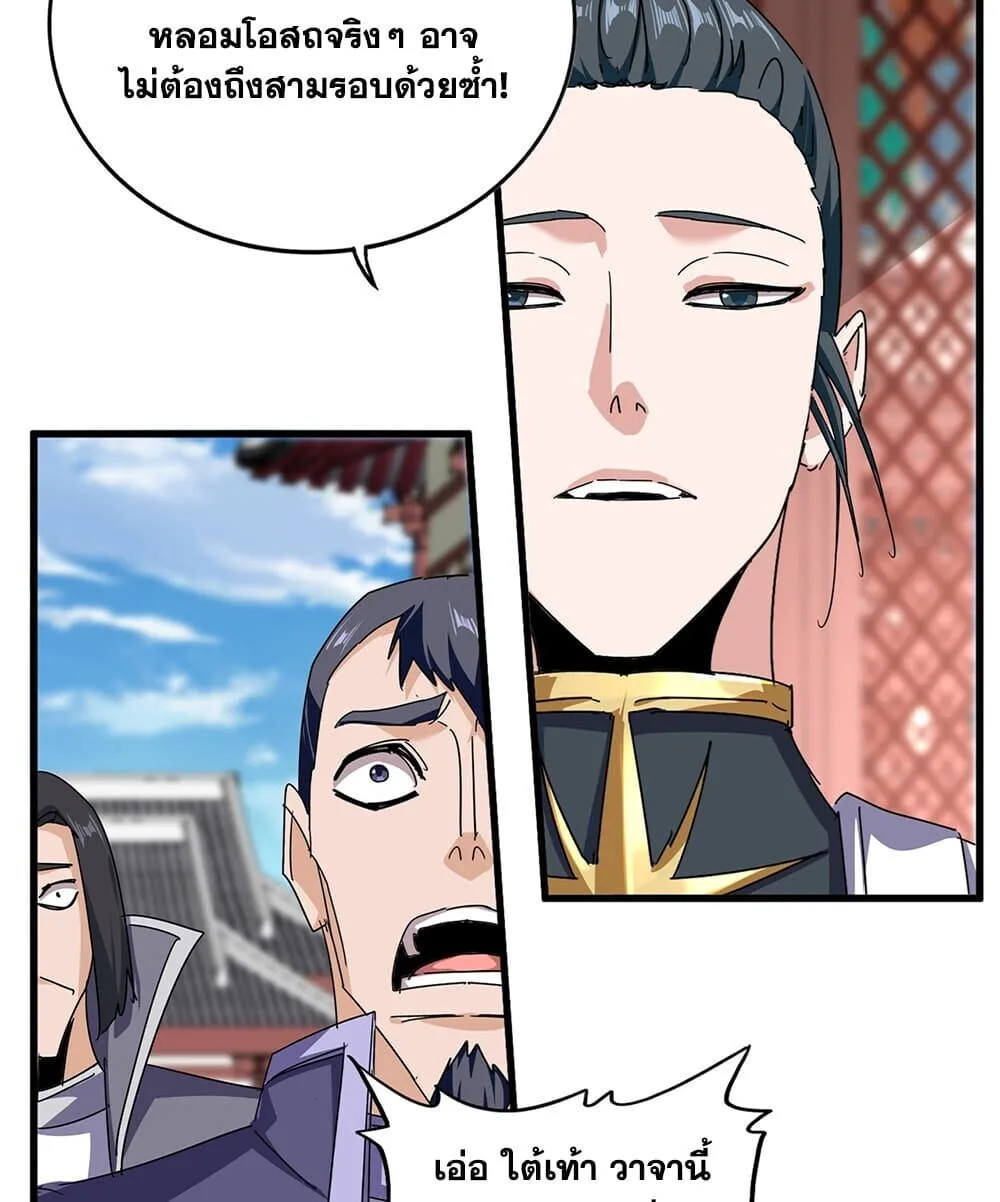 Magic Emperor ราชาจอมเวทย์ ตอนที่ 908 หน้า 48