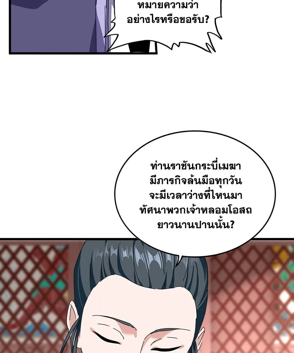 Magic Emperor ราชาจอมเวทย์ ตอนที่ 908 หน้า 49