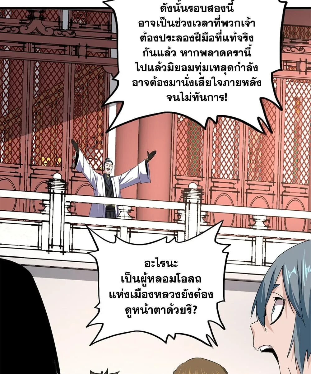 Magic Emperor ราชาจอมเวทย์ ตอนที่ 908 หน้า 51