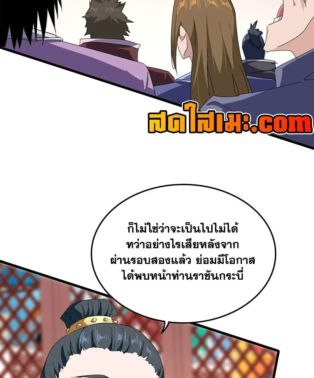 Magic Emperor ราชาจอมเวทย์ ตอนที่ 908 หน้า 52