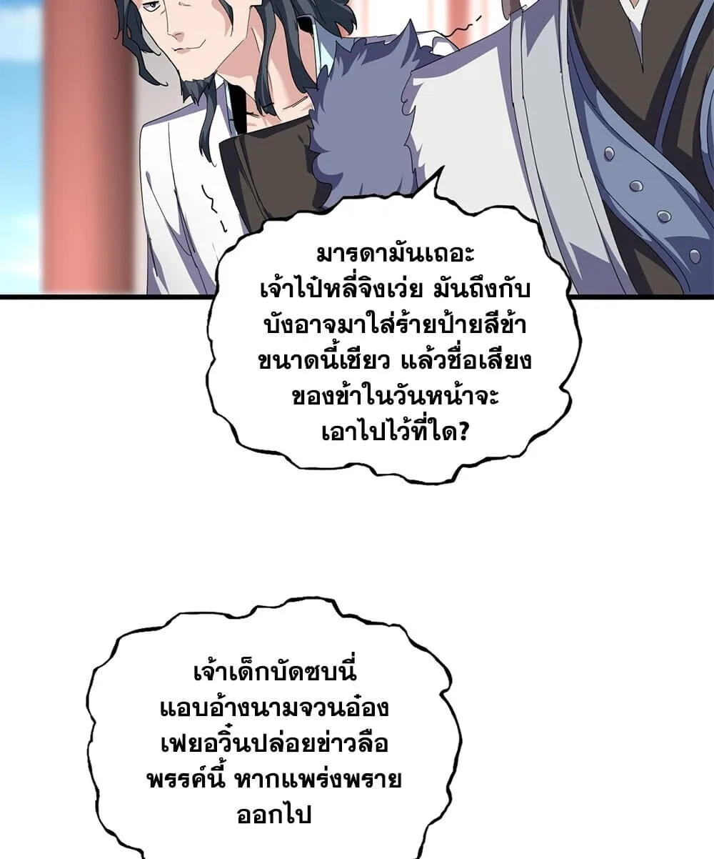 Magic Emperor ราชาจอมเวทย์ ตอนที่ 908 หน้า 54