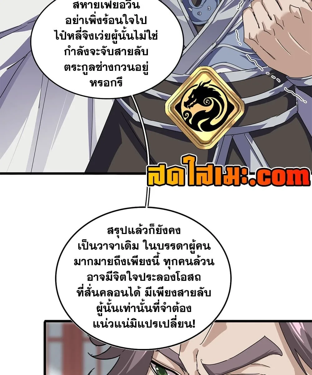 Magic Emperor ราชาจอมเวทย์ ตอนที่ 908 หน้า 56