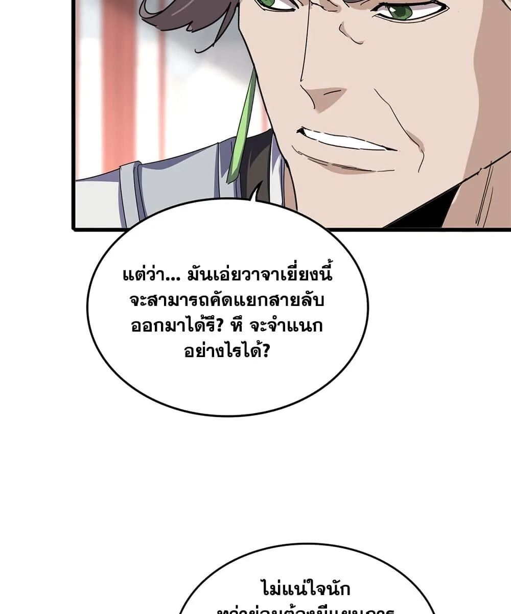 Magic Emperor ราชาจอมเวทย์ ตอนที่ 908 หน้า 57