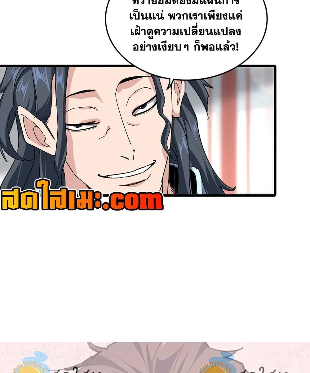Magic Emperor ราชาจอมเวทย์ ตอนที่ 908 หน้า 58