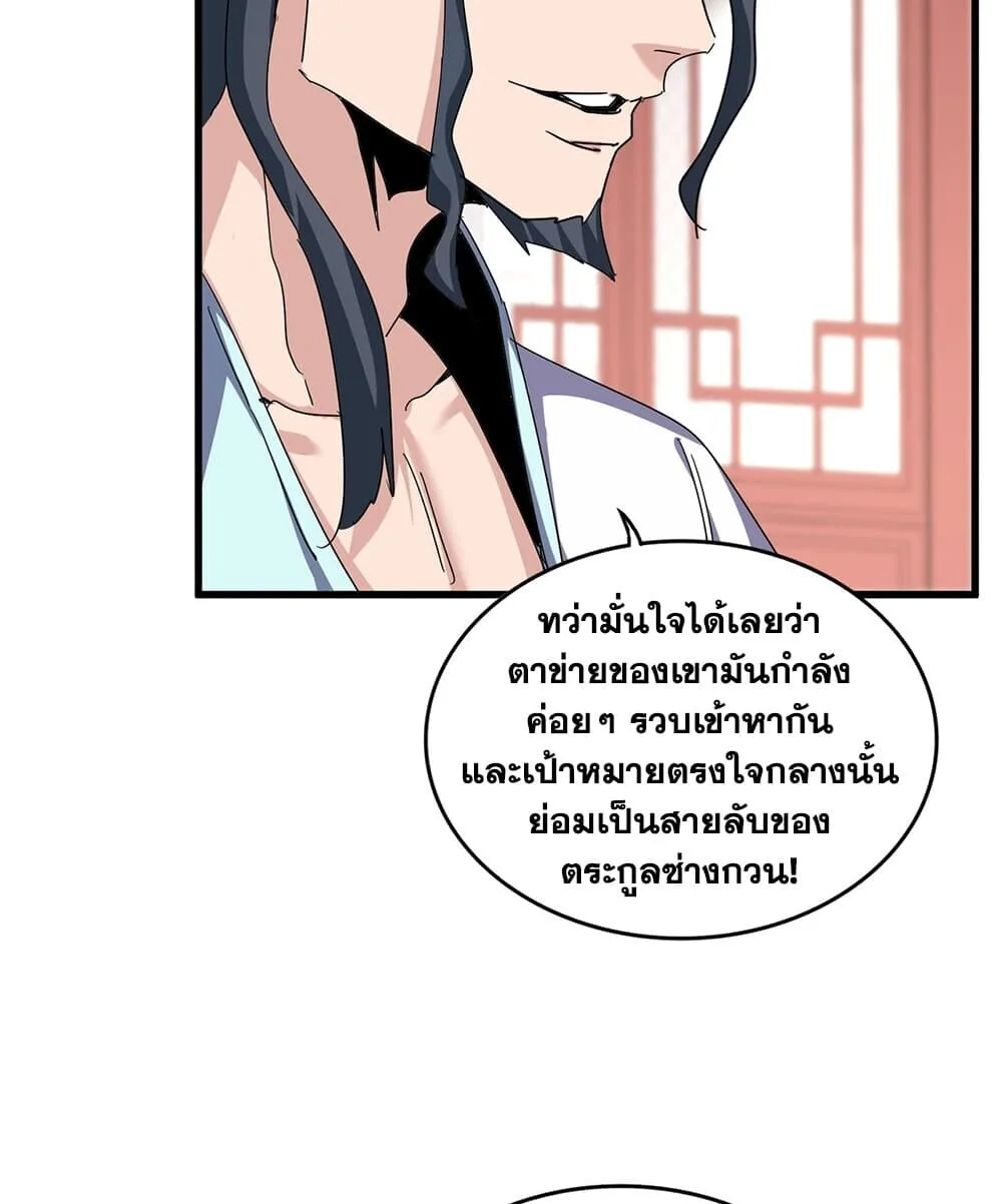 Magic Emperor ราชาจอมเวทย์ ตอนที่ 908 หน้า 6