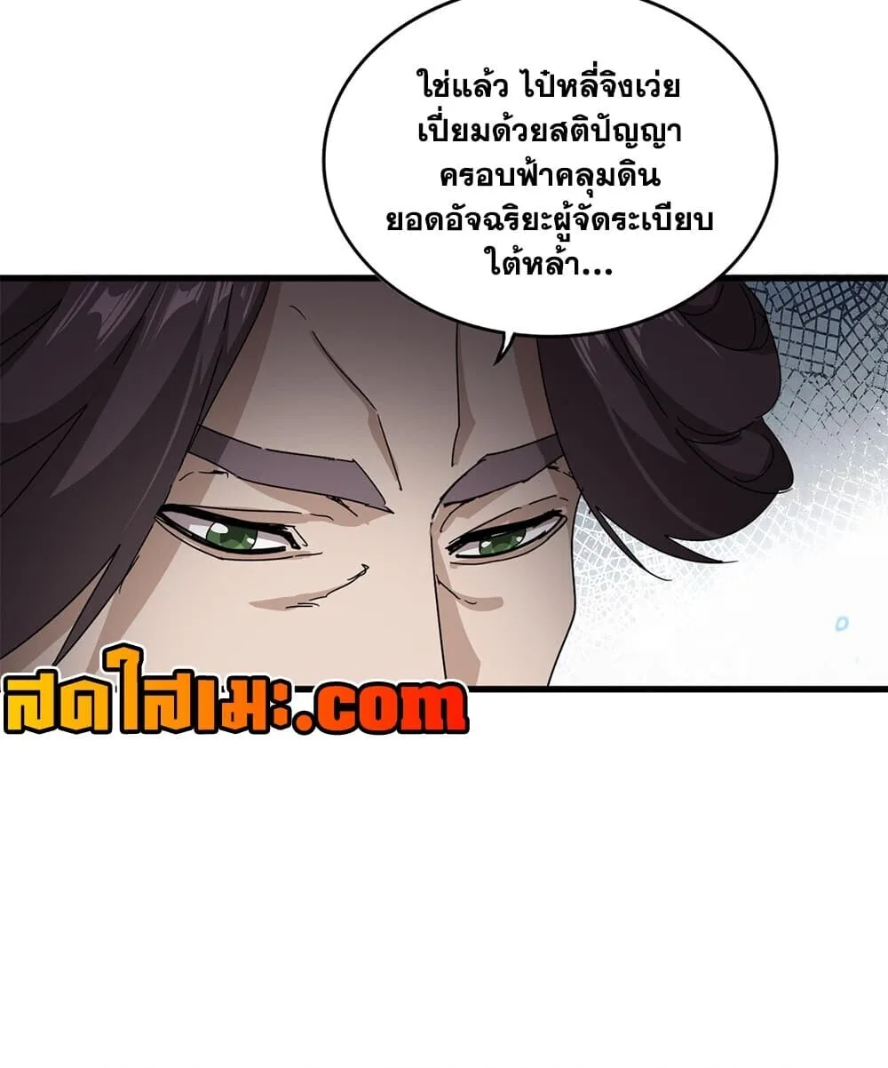 Magic Emperor ราชาจอมเวทย์ ตอนที่ 908 หน้า 7
