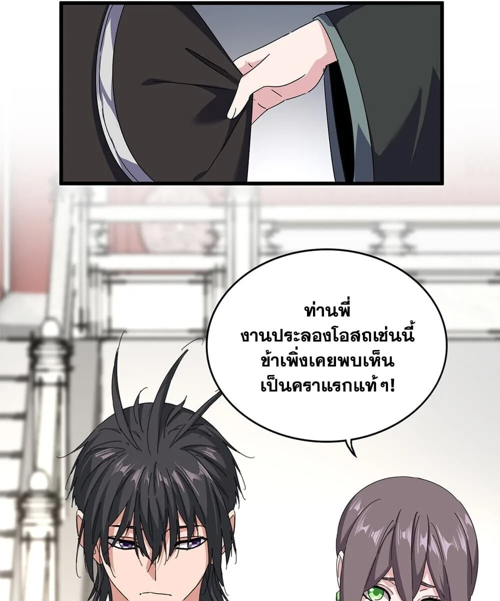 Magic Emperor ราชาจอมเวทย์ ตอนที่ 908 หน้า 8