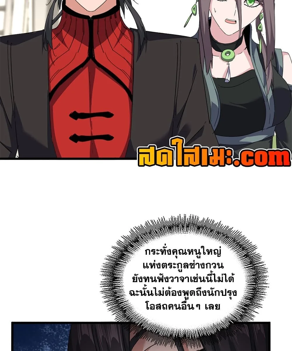Magic Emperor ราชาจอมเวทย์ ตอนที่ 908 หน้า 9