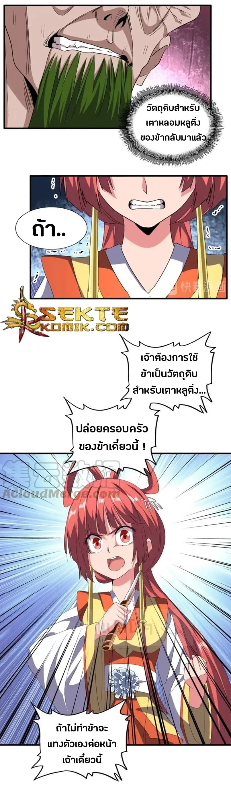 Magic Emperor ราชาจอมเวทย์ ตอนที่ 91 หน้า 10