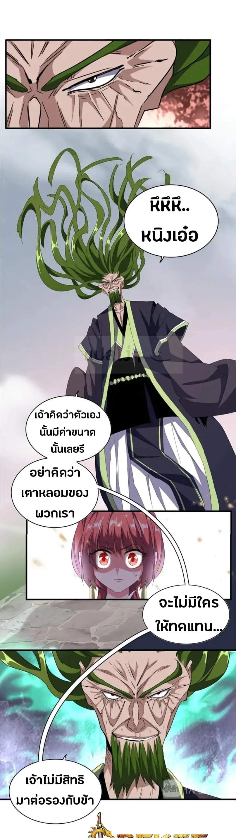 Magic Emperor ราชาจอมเวทย์ ตอนที่ 91 หน้า 11