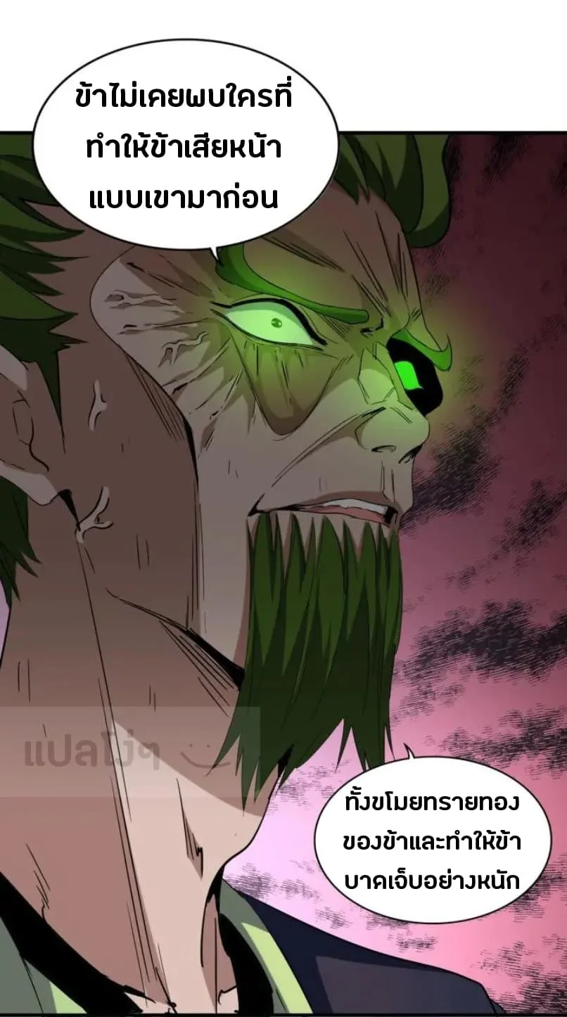 Magic Emperor ราชาจอมเวทย์ ตอนที่ 91 หน้า 16