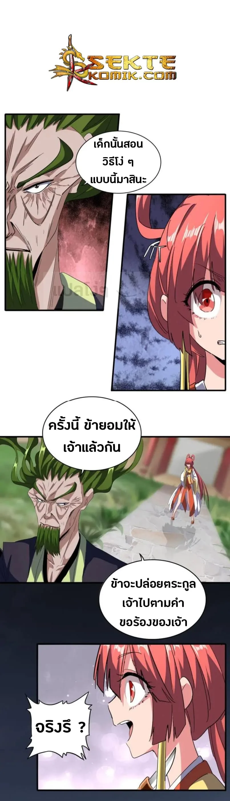 Magic Emperor ราชาจอมเวทย์ ตอนที่ 91 หน้า 18
