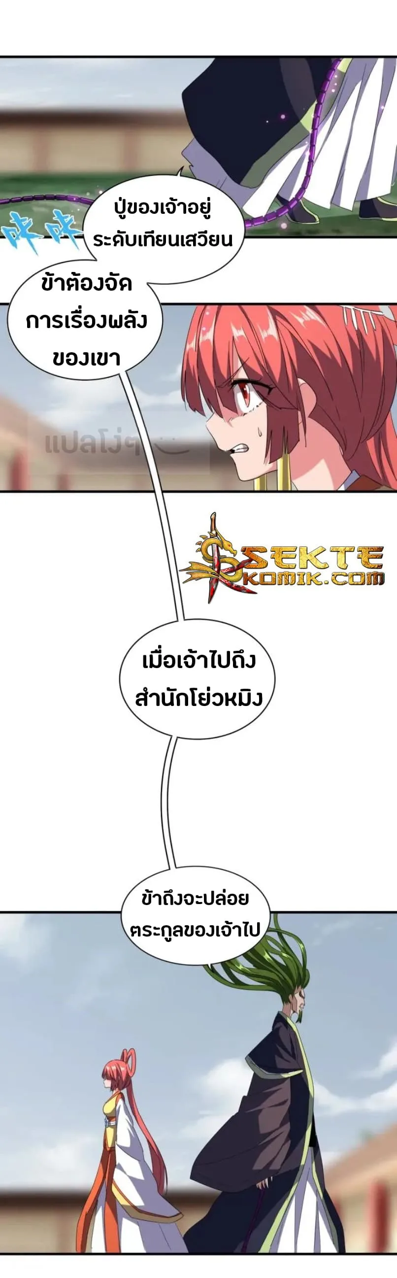 Magic Emperor ราชาจอมเวทย์ ตอนที่ 91 หน้า 21