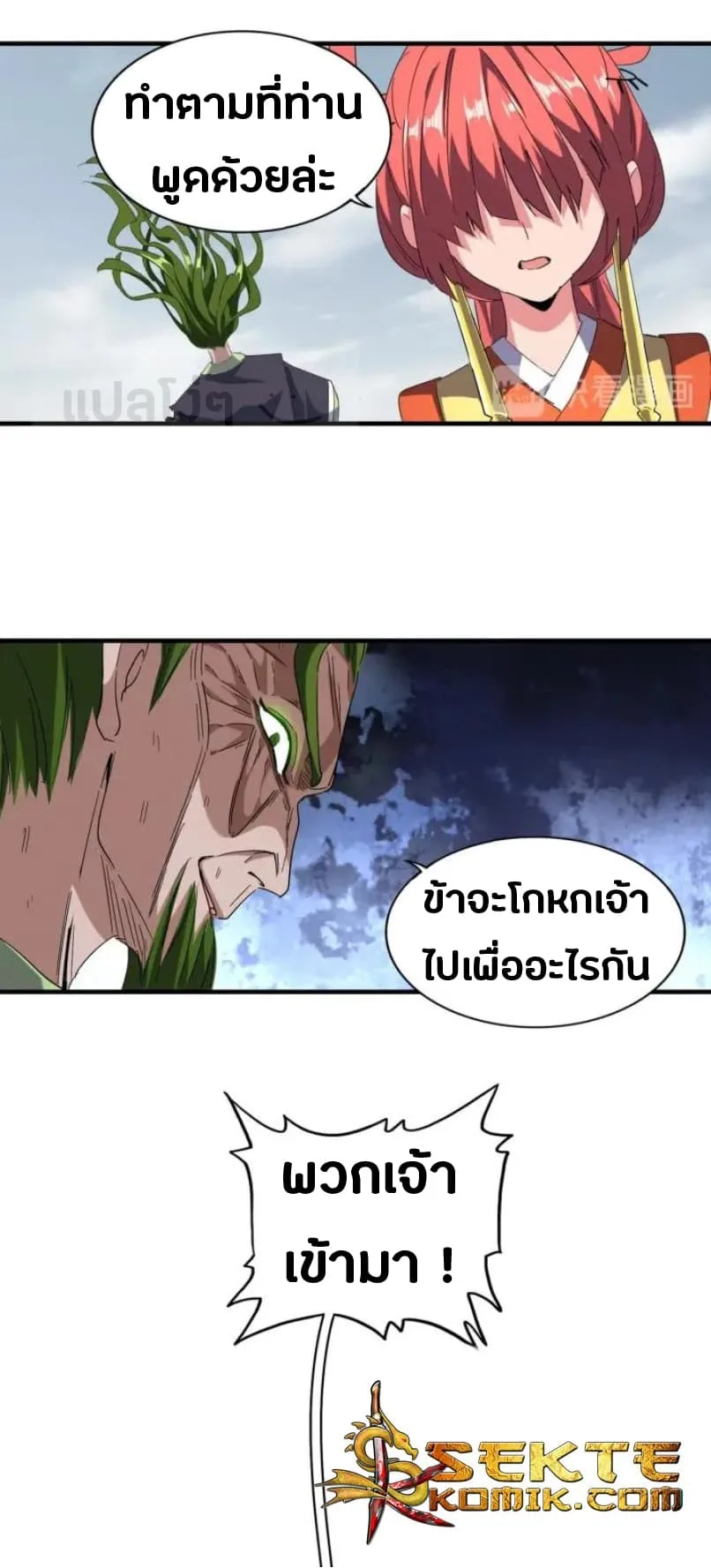 Magic Emperor ราชาจอมเวทย์ ตอนที่ 91 หน้า 22