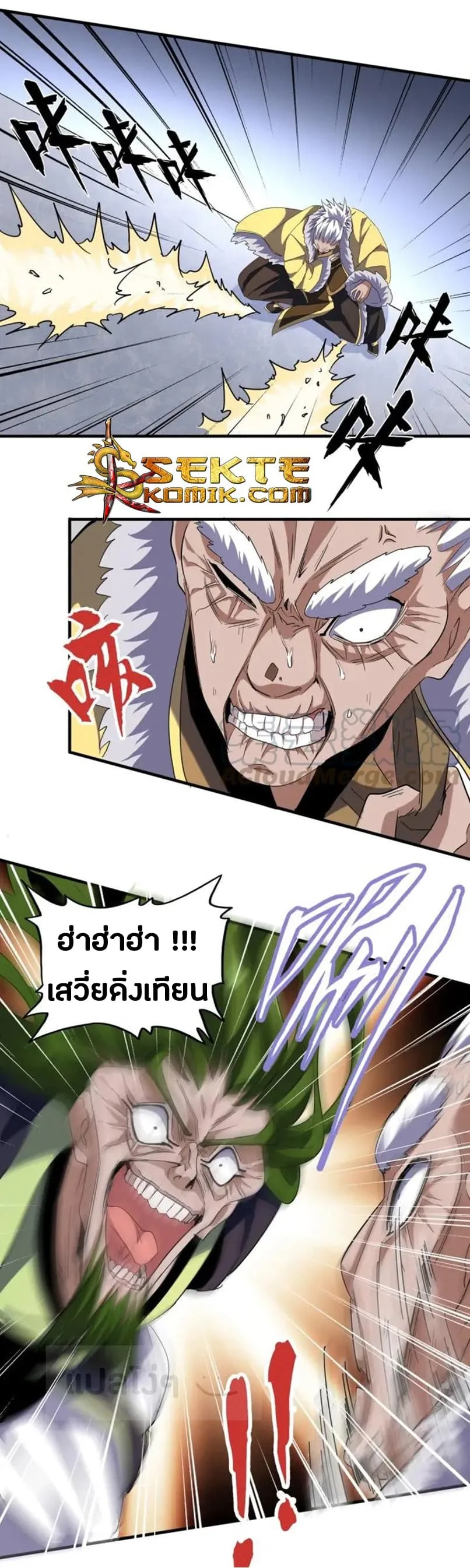 Magic Emperor ราชาจอมเวทย์ ตอนที่ 91 หน้า 3