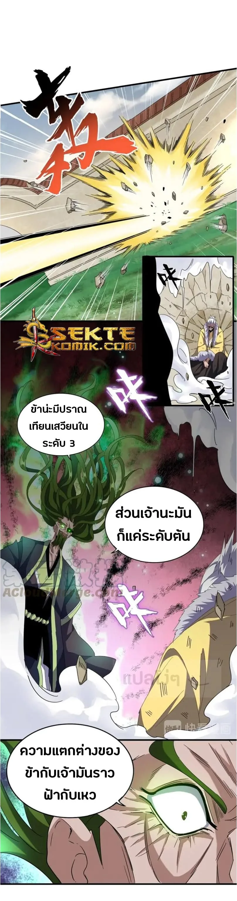 Magic Emperor ราชาจอมเวทย์ ตอนที่ 91 หน้า 5