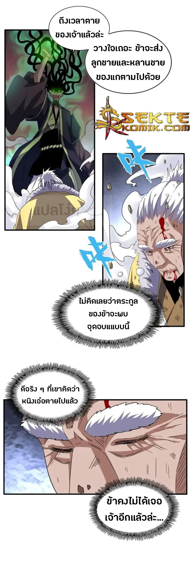 Magic Emperor ราชาจอมเวทย์ ตอนที่ 91 หน้า 6