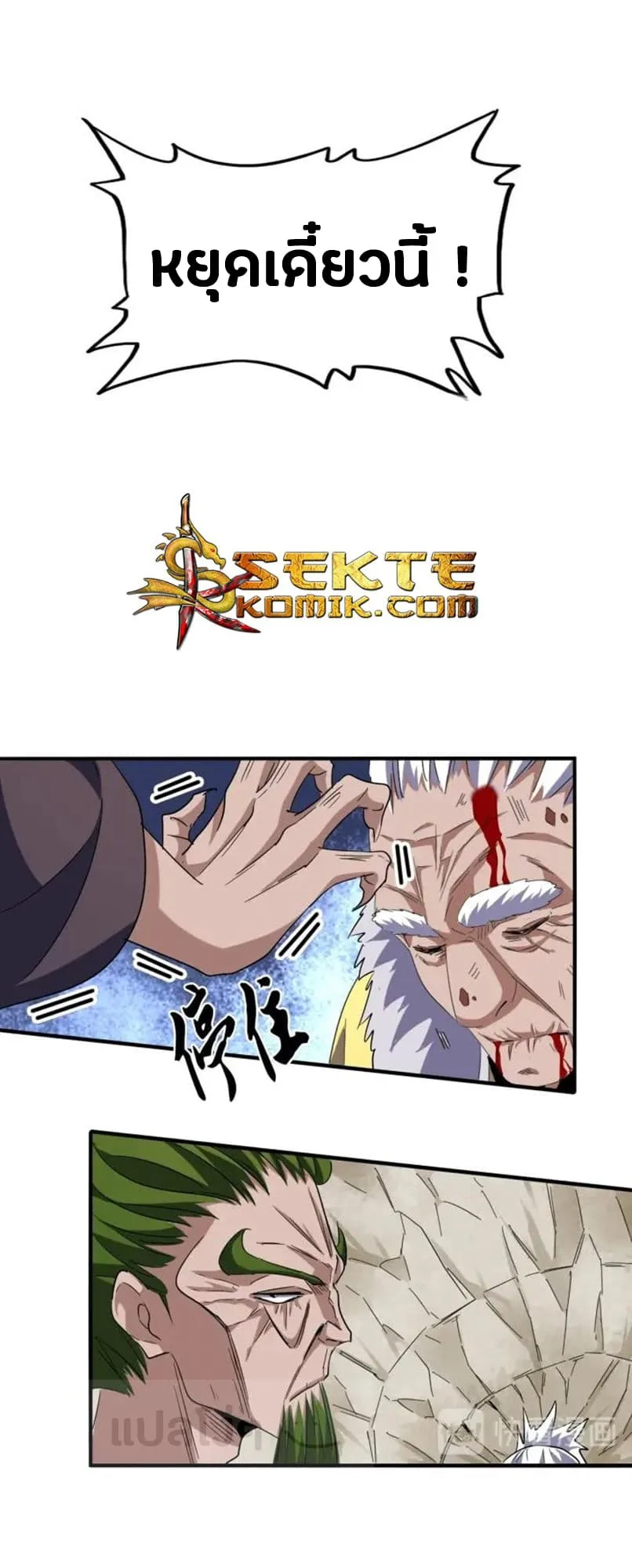 Magic Emperor ราชาจอมเวทย์ ตอนที่ 91 หน้า 7