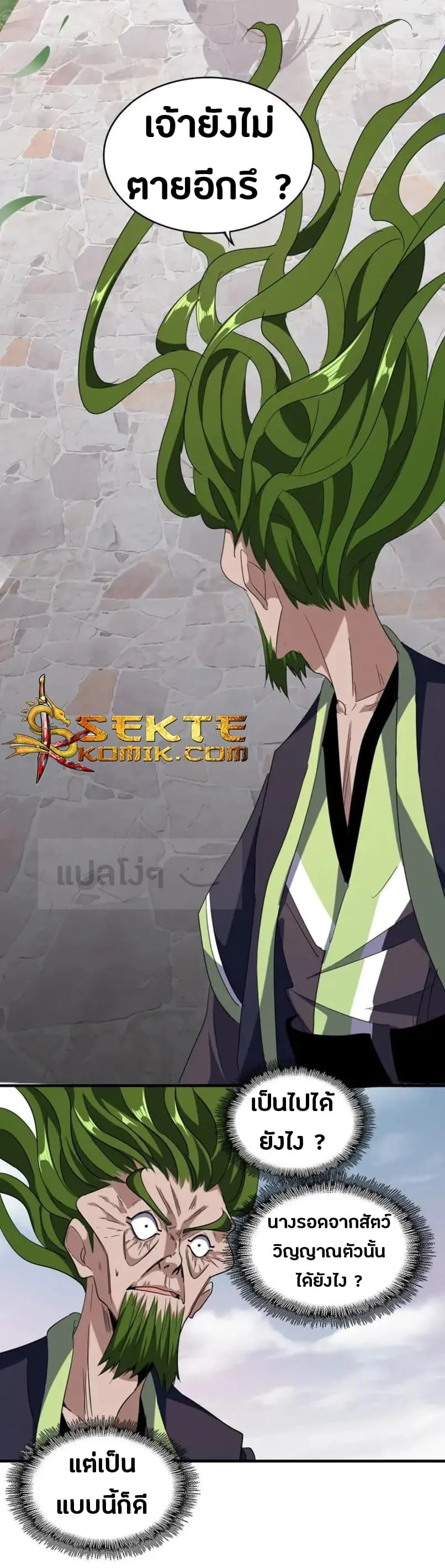 Magic Emperor ราชาจอมเวทย์ ตอนที่ 91 หน้า 9