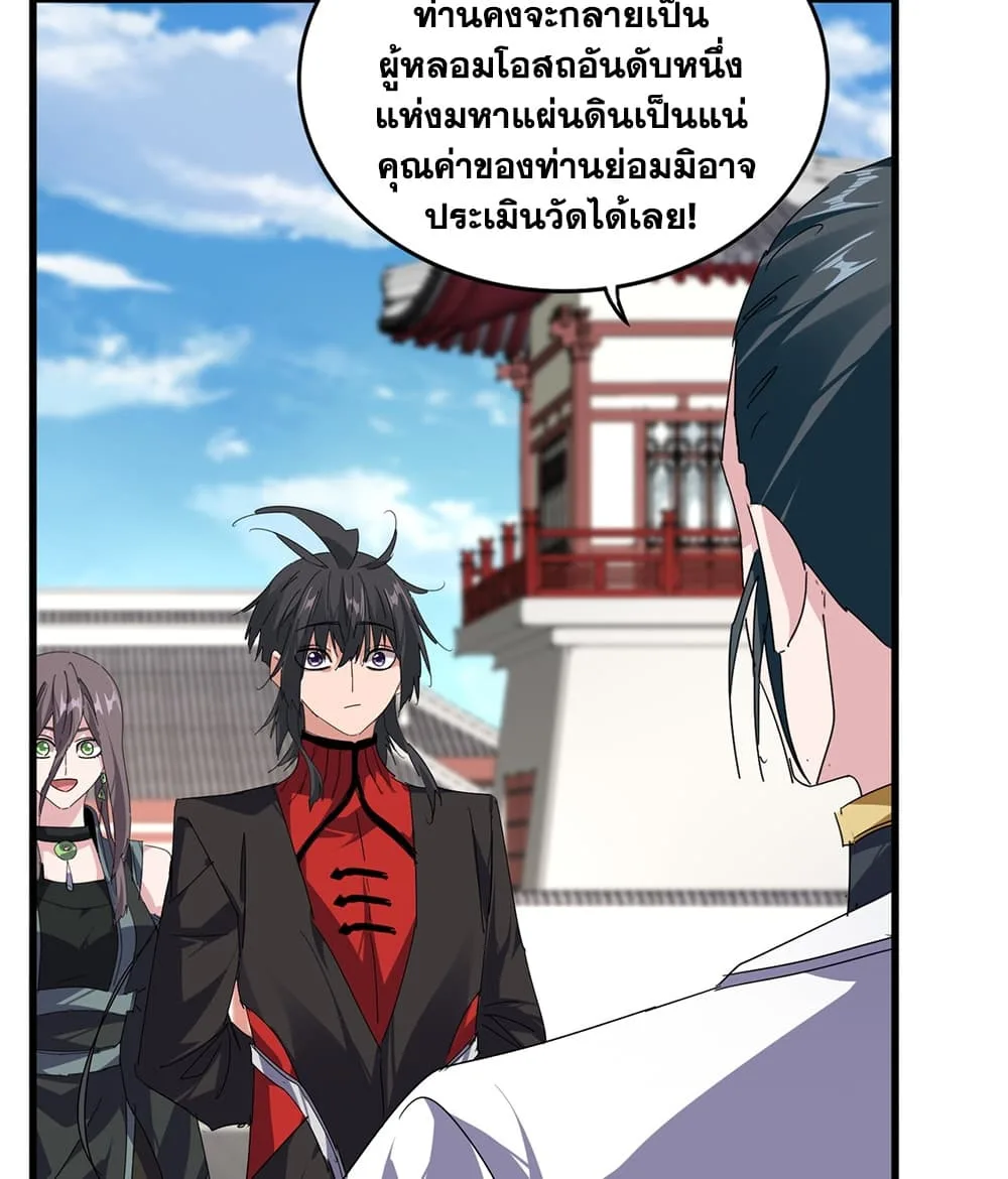 Magic Emperor ราชาจอมเวทย์ ตอนที่ 910 หน้า 10