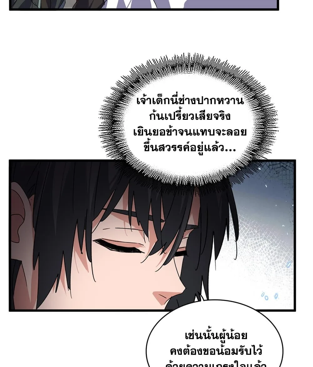 Magic Emperor ราชาจอมเวทย์ ตอนที่ 910 หน้า 11