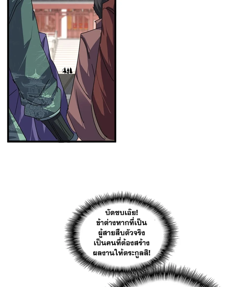 Magic Emperor ราชาจอมเวทย์ ตอนที่ 910 หน้า 13