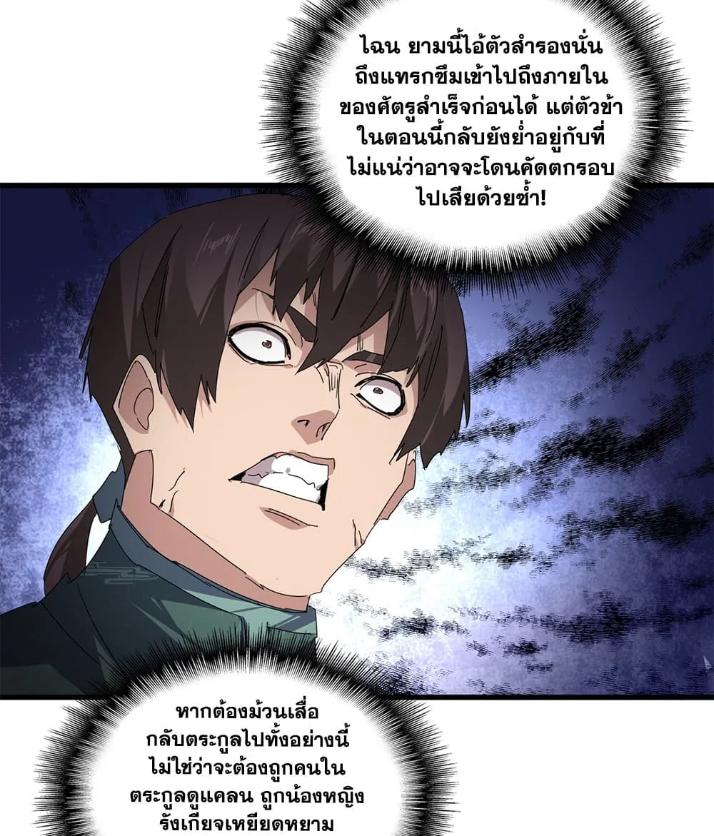 Magic Emperor ราชาจอมเวทย์ ตอนที่ 910 หน้า 14