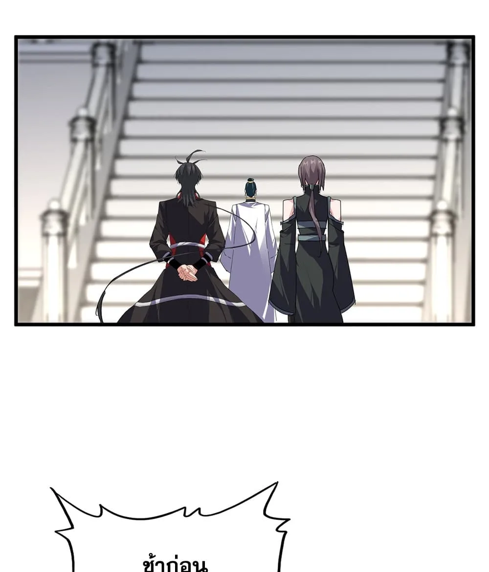 Magic Emperor ราชาจอมเวทย์ ตอนที่ 910 หน้า 17