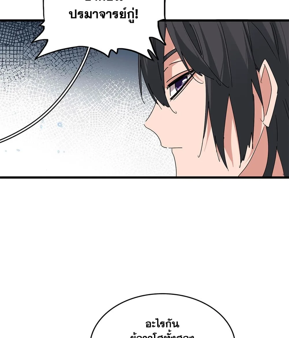 Magic Emperor ราชาจอมเวทย์ ตอนที่ 910 หน้า 18